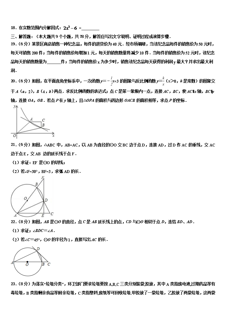 2022年山东省泰安市泰山区上高中学中考数学全真模拟试卷含解析Word模板_04