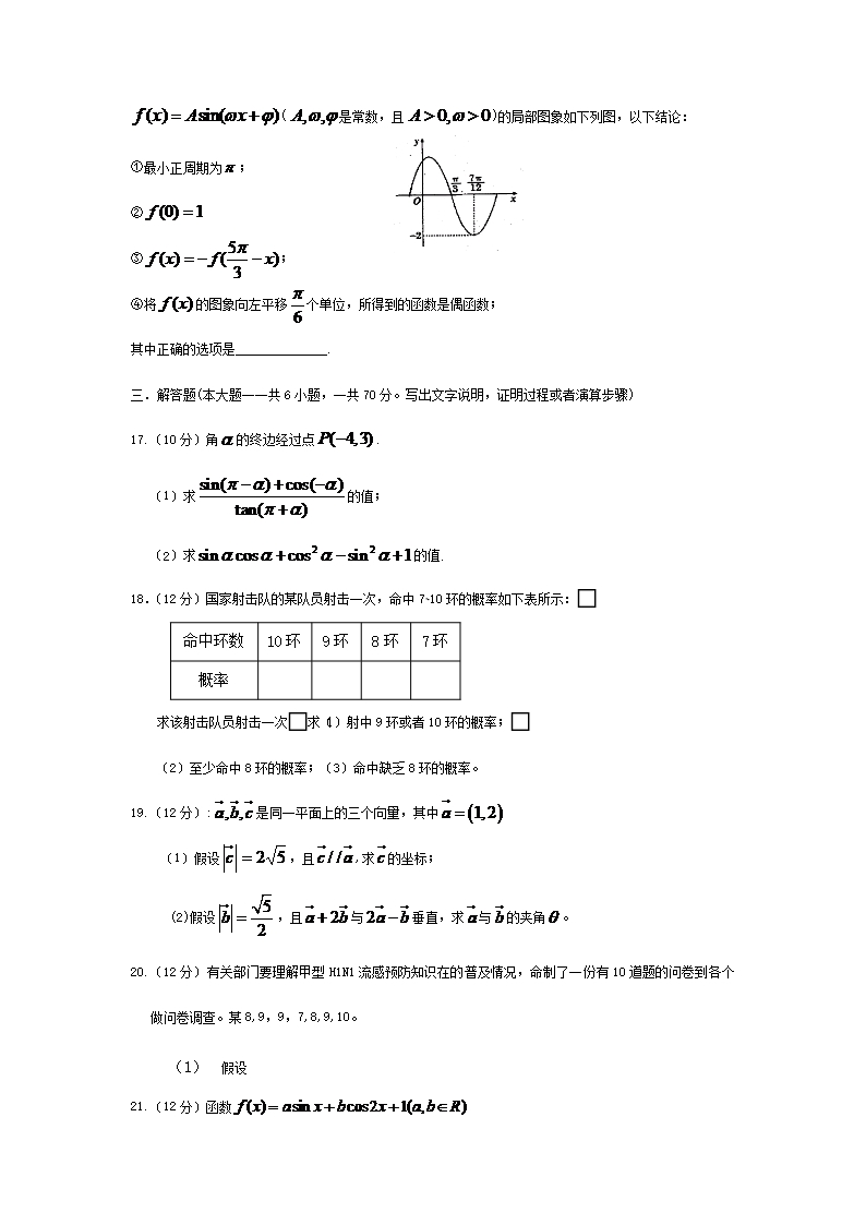 高一数学下学期期末联考试题-6Word模板_03