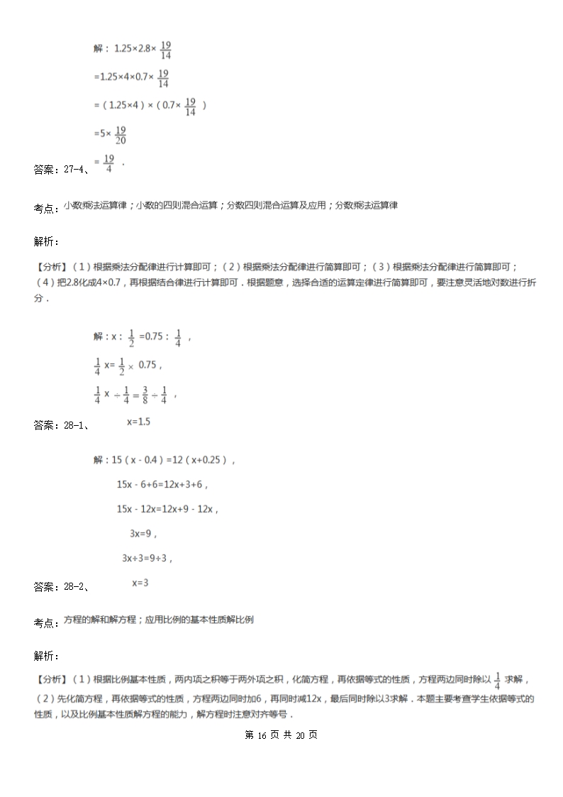 北师大版2021版六年级下学期期中数学试卷（I）卷Word模板_16