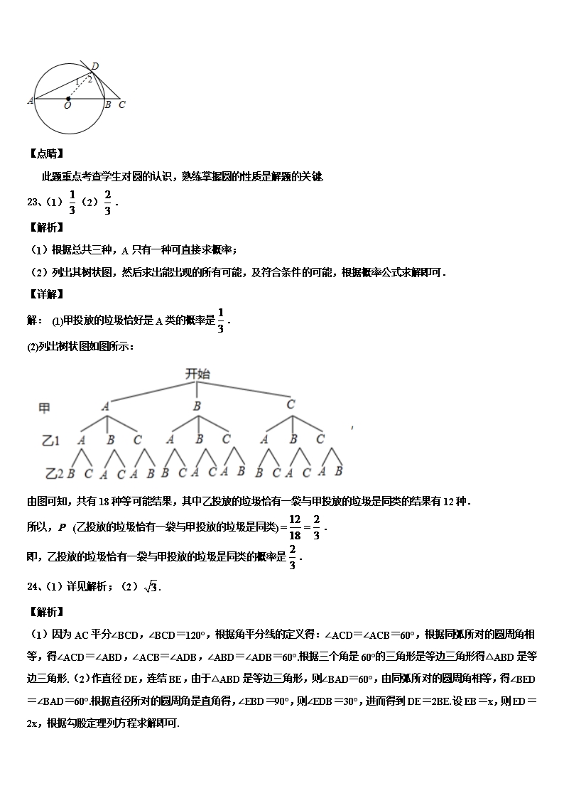 2022年山东省泰安市泰山区上高中学中考数学全真模拟试卷含解析Word模板_18