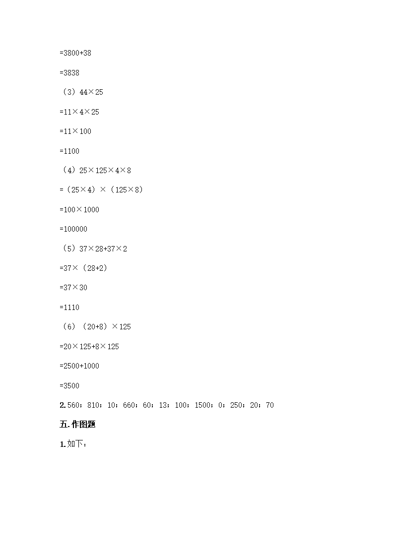 人教版四年级下册数学期中测试题含答案【培优B卷】Word模板_06