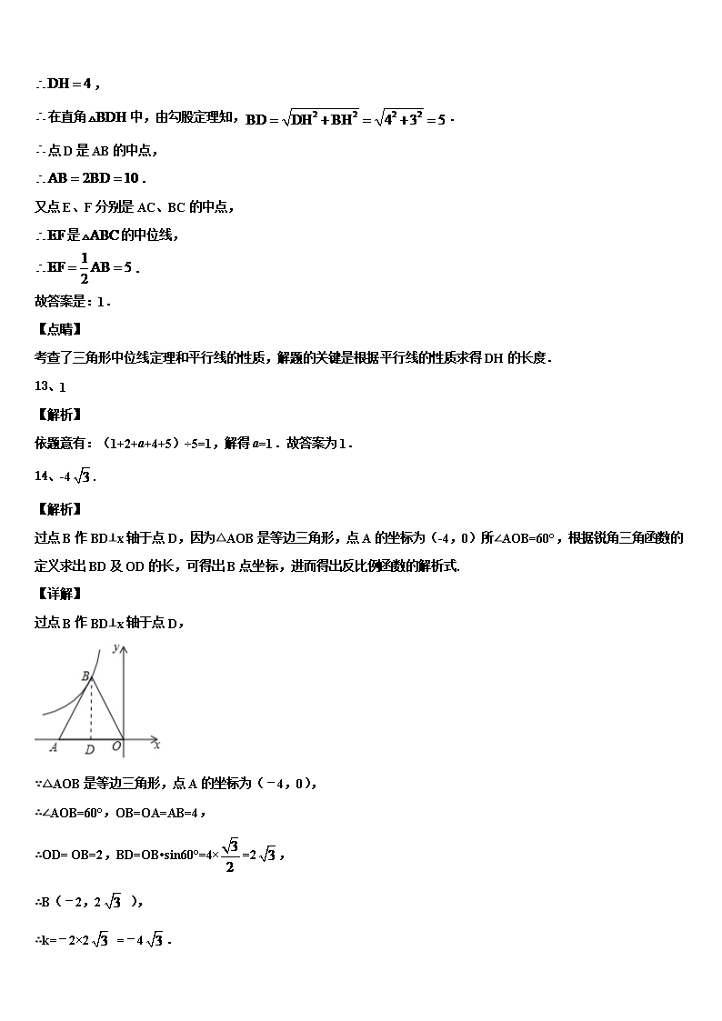 2022年上海市杨浦区上海同济大附属存志校中考数学仿真试卷含解析Word模板_11