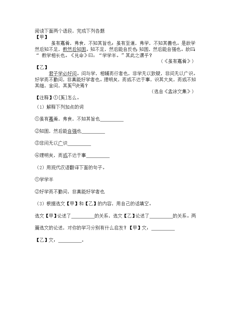 初中语文人教版(部编)八年级下册虽有嘉肴2Word模板