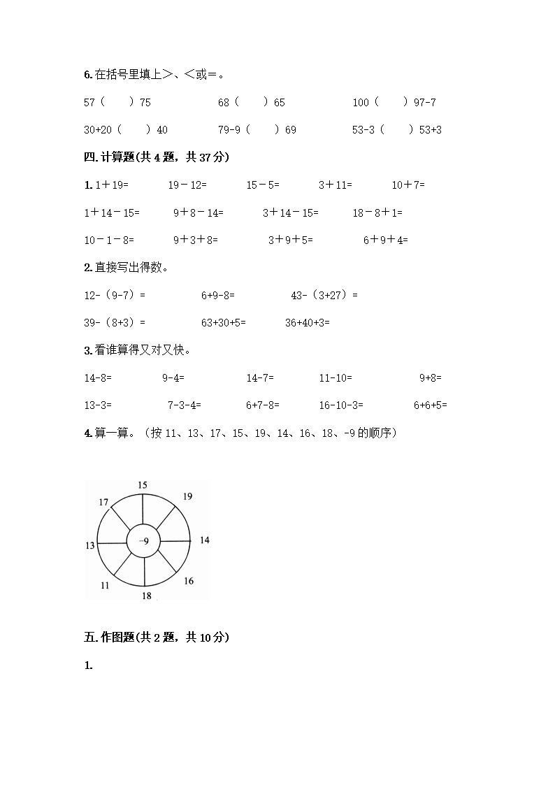 人教版一年级下册数学期末测试卷完整Word模板_03