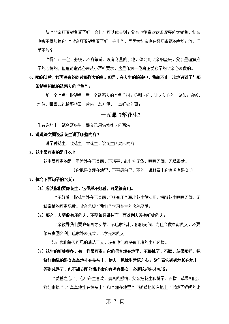 五年级上册语文素材课后练习题答案-人教新课标Word模板_07