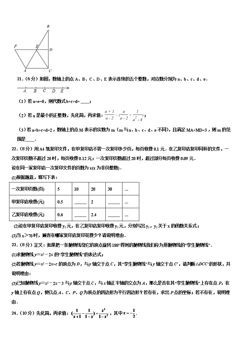 2022年湖北省武汉梅苑校中考数学最后一模试卷含解析Word模板_05