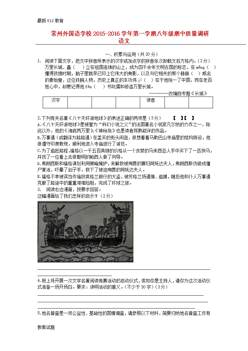 【配套K12】第一学期八年级语文期中质量调研语文试卷(无答案)-苏教版Word模板