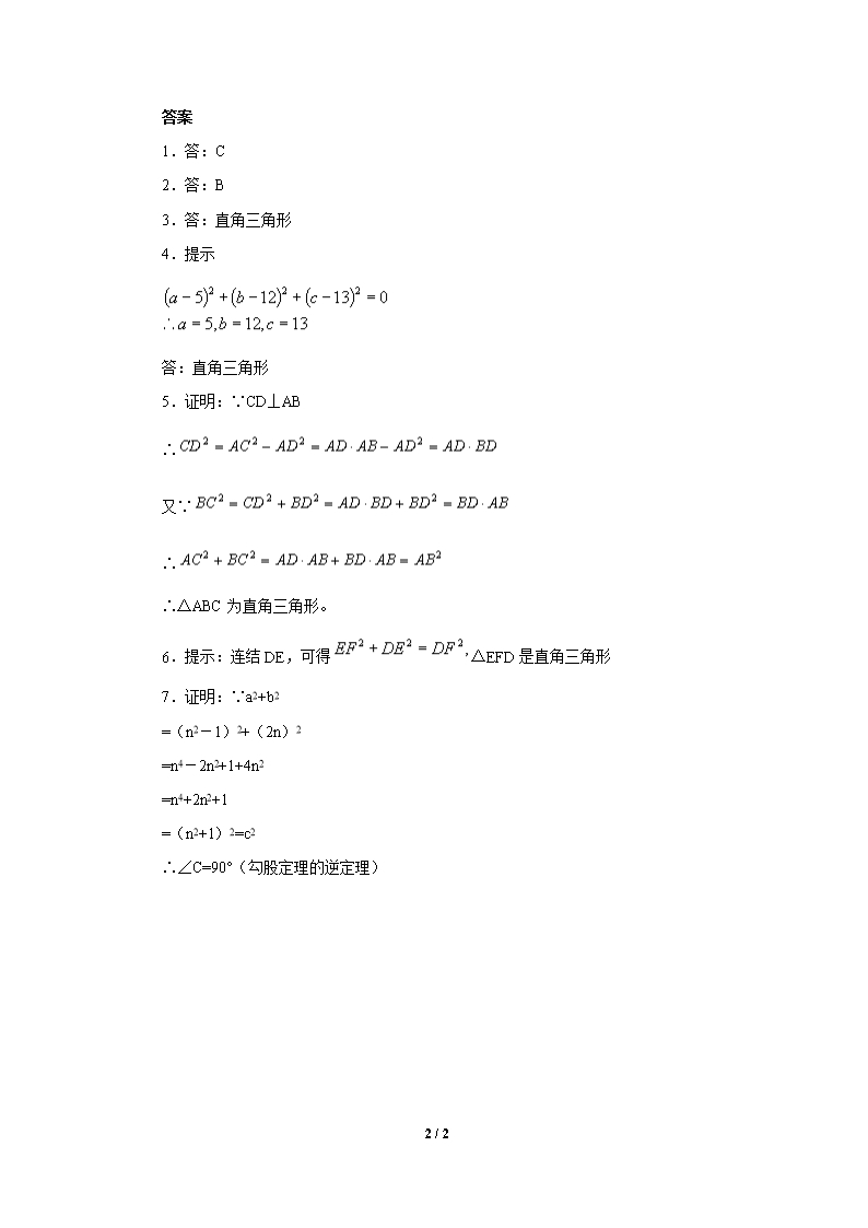 冀教版数学八年级上册-《勾股定理》补充习题(三)Word模板_02