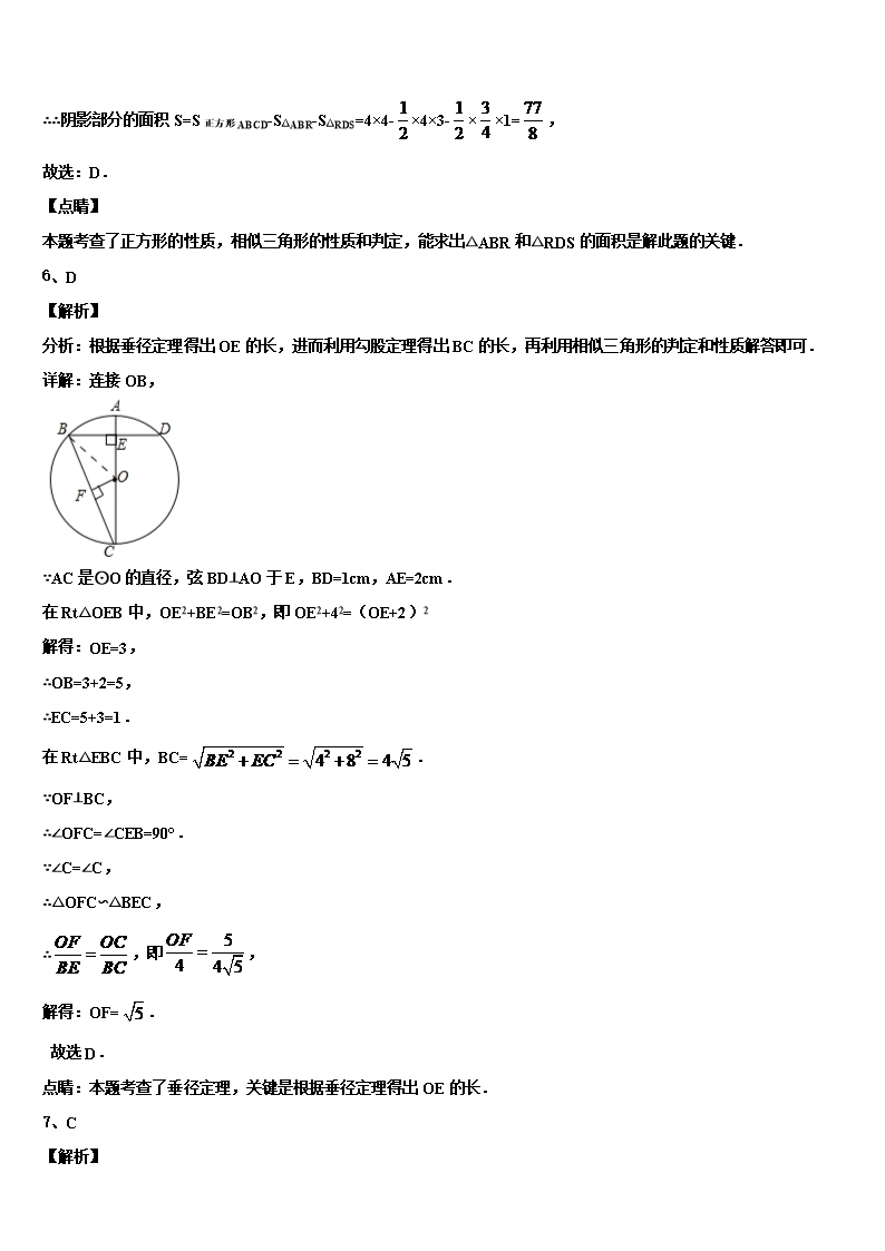 2022年湖北省孝感市应城市中考冲刺卷数学试题含解析Word模板_09