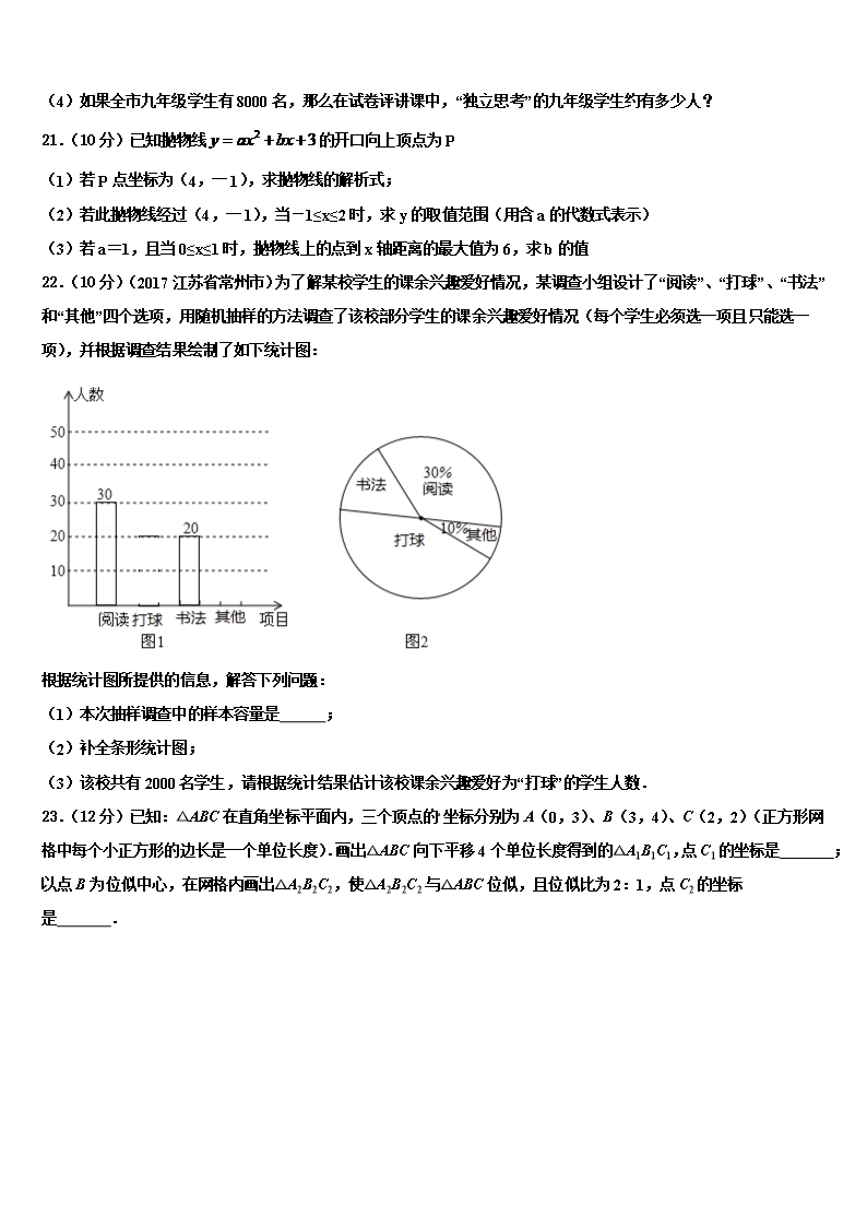 2022年上海市杨浦区上海同济大附属存志校中考数学仿真试卷含解析Word模板_05