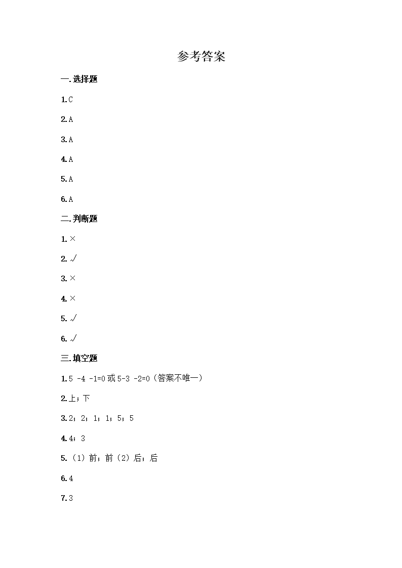 人教版一年级上册数学期中测试卷推荐Word模板_07