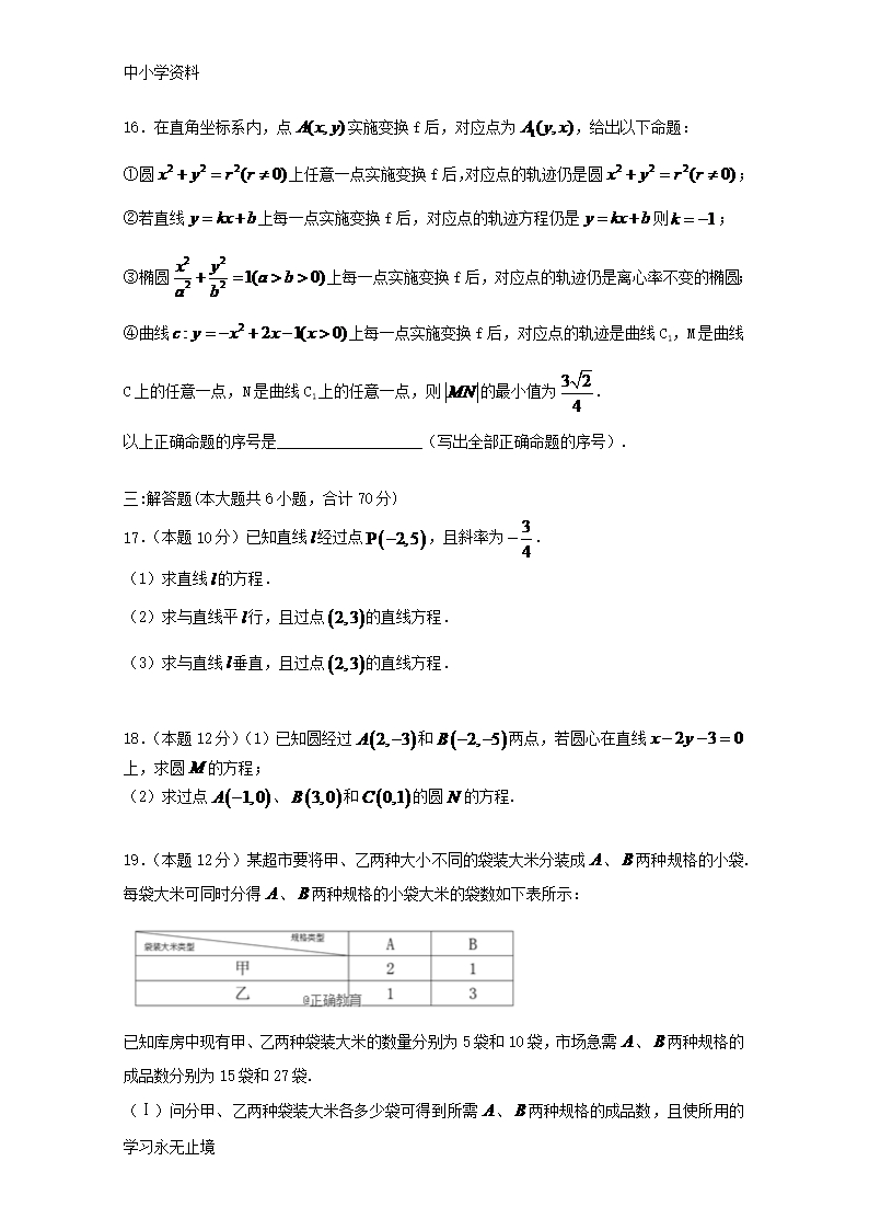 【K12教育学习资料】湖北省汉阳一中2018—2019学年高二数学上学期9月月考试题文Word模板_03