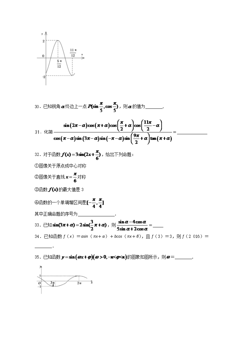 备战高一高二数学期中期末考试优质试题50例(必修4)：专题01-三角函数(原卷版)Word模板_06