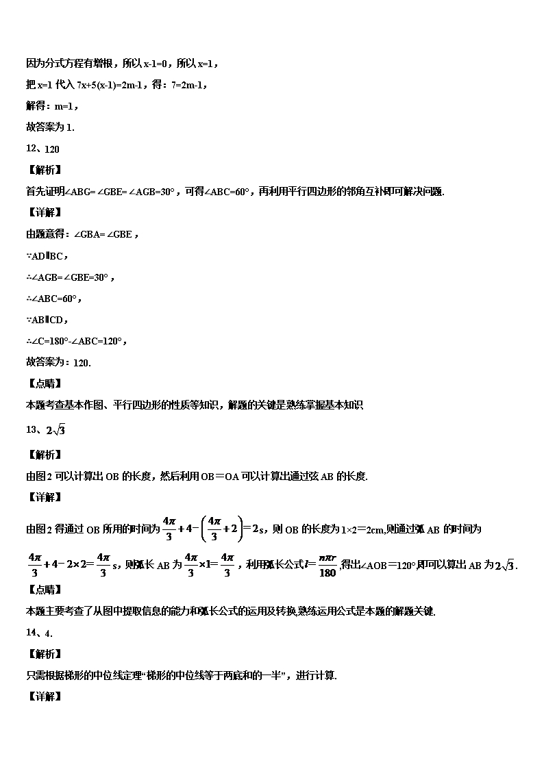 2022年湖北省襄城区中考数学全真模拟试题含解析Word模板_11