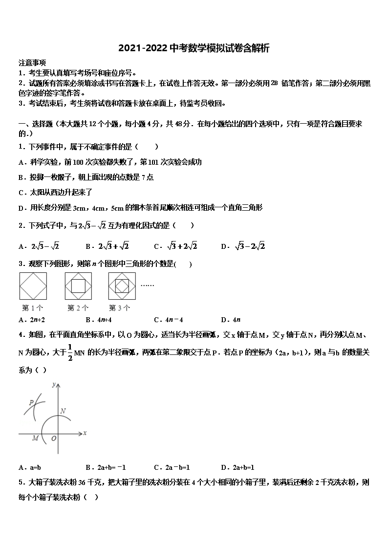 2022年湖北省武漢梅苑校中考數學最后一模試卷含解析Word模板