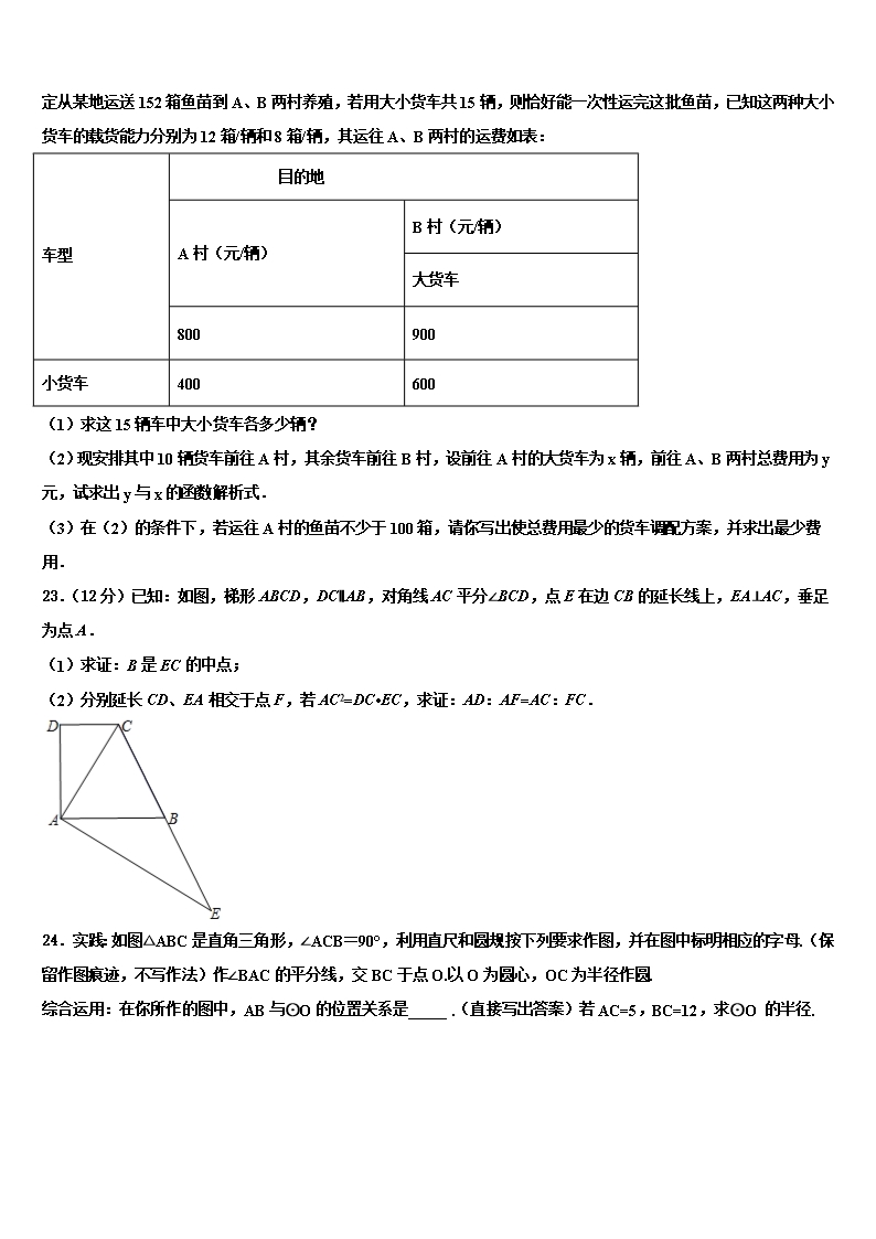 2022年湖北省孝感市应城市中考冲刺卷数学试题含解析Word模板_06