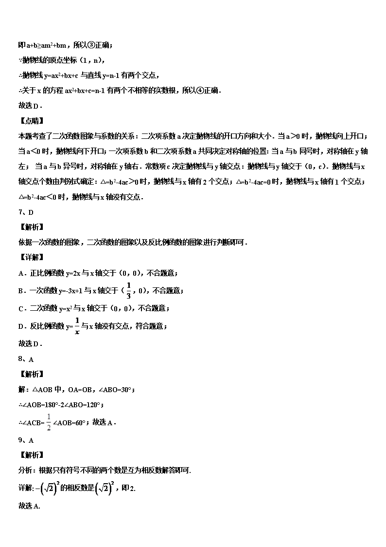 2022年山东省日照专用中考数学全真模拟试卷含解析Word模板_09