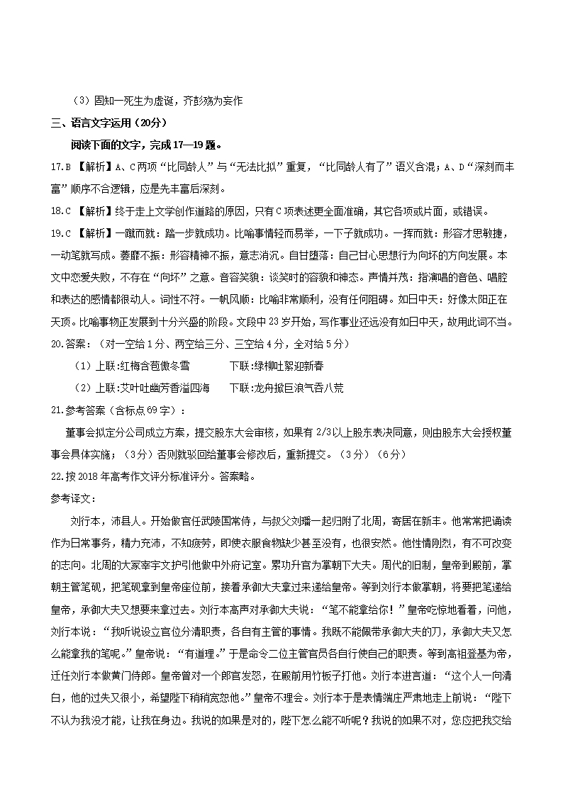 2018-2019学年湖南省五市十校教研教改共同体高一上学期12月联考试题-语文联考答案Word模板_03