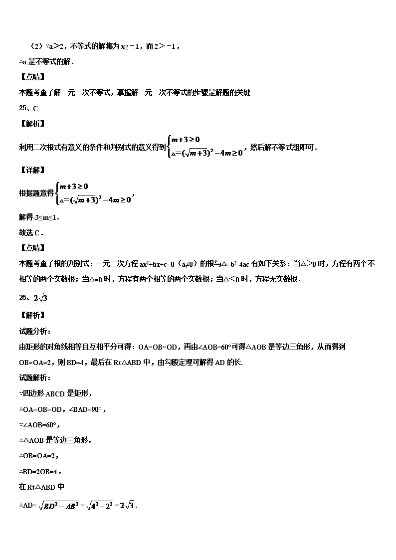 2022年山东省日照专用中考数学全真模拟试卷含解析Word模板_18