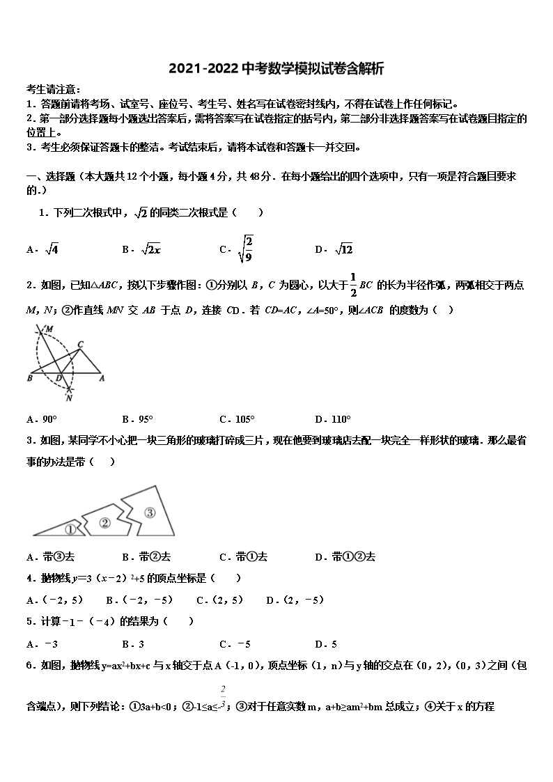 2022年山东省日照专用中考数学全真模拟试卷含解析Word模板