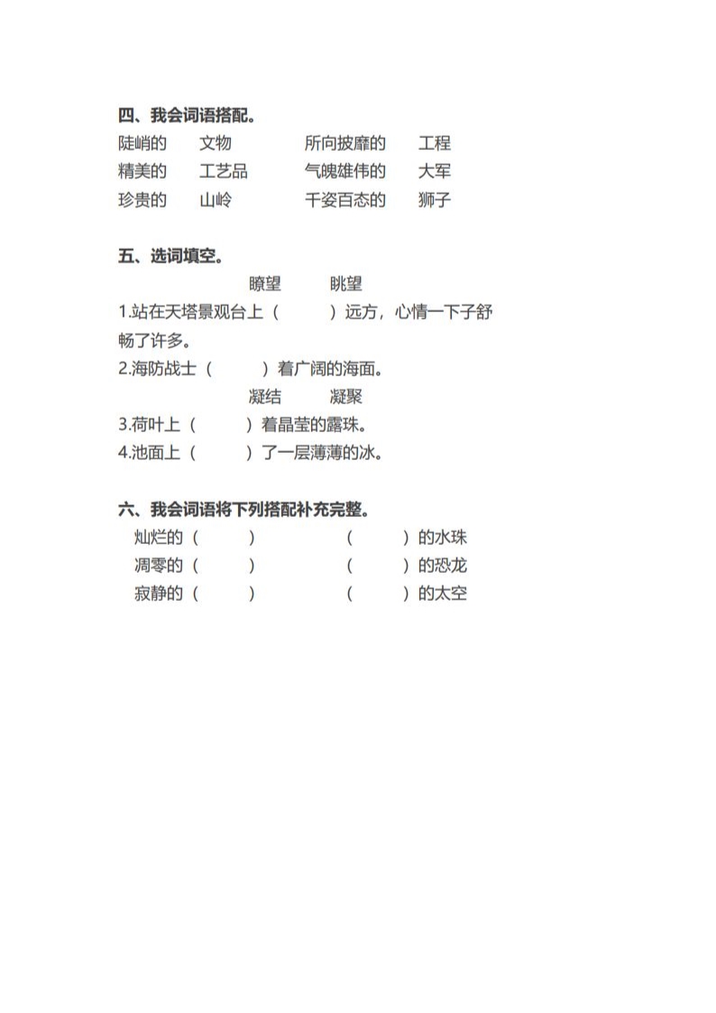 小学语文1-6年级“选词填空”专项练习(附答案)Word模板_08