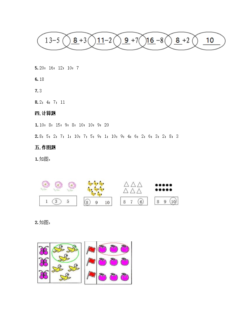 人教版一年级上册数学期末测试卷答案下载Word模板_08