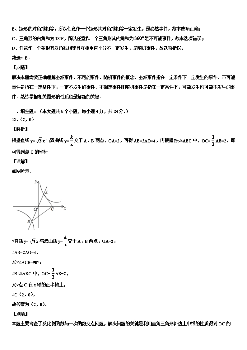 2022年山东省日照专用中考数学全真模拟试卷含解析Word模板_11