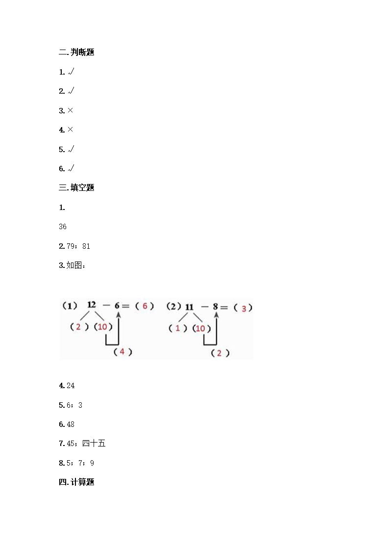 人教版一年级下册数学期末测试卷精编Word模板_07