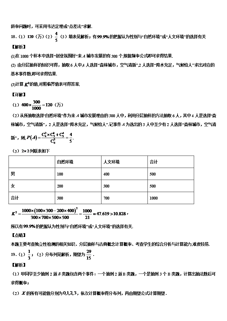 2022年山东省济南市市中区济南外国语学校三箭分校高考数学一模试卷含解析Word模板_14