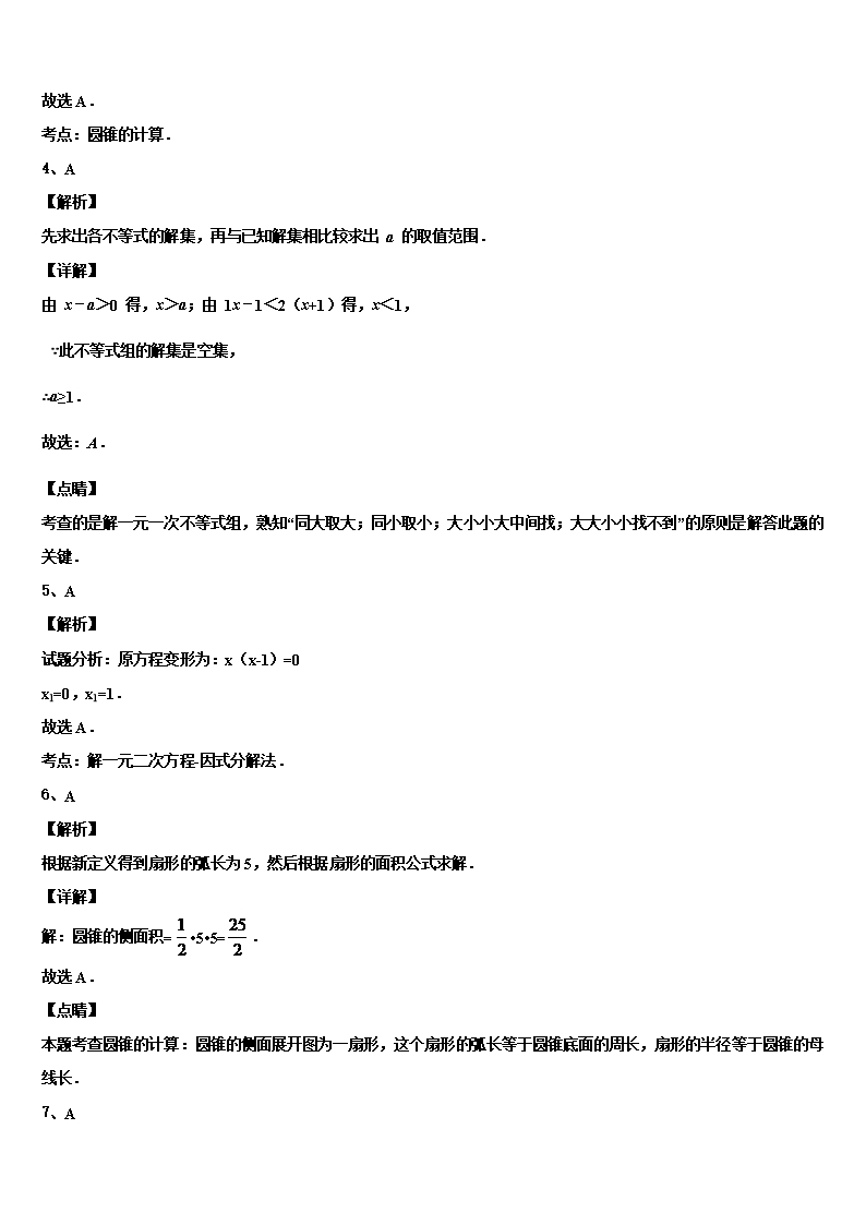 2022年山西省太原五十三中学中考数学全真模拟试卷含解析Word模板_07