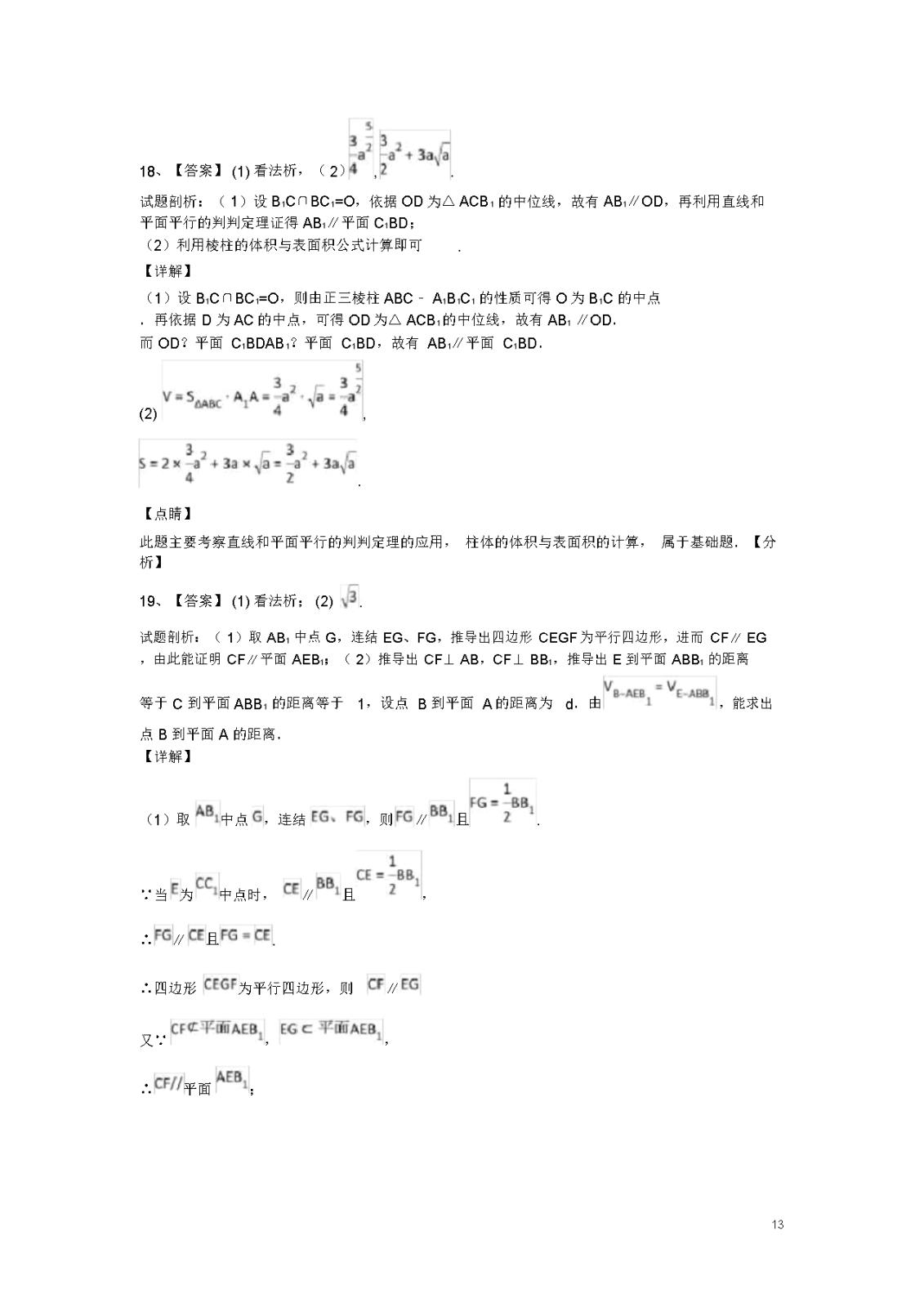 20182019学年高一数学下学期第三次月考试题附Word模板_13