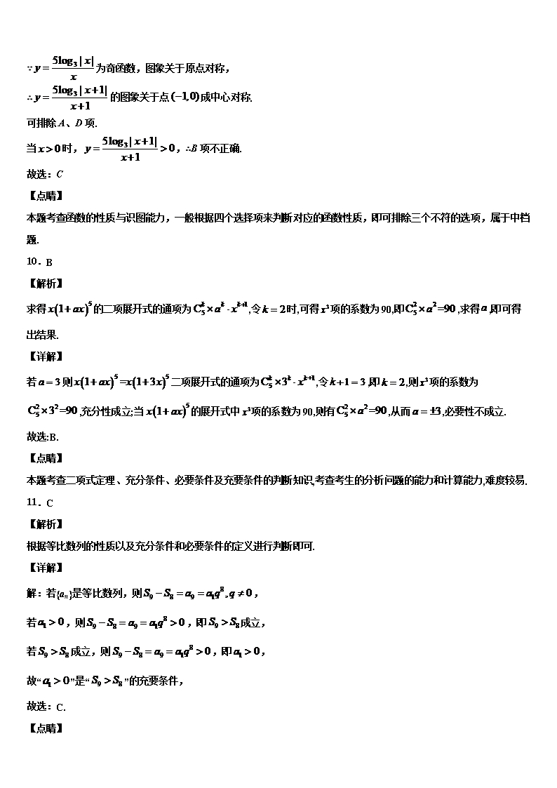 2022年湖北省襄樊市高三最后一卷数学试卷含解析Word模板_11