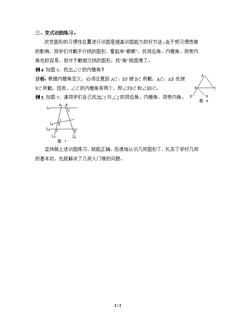 冀教版数学七年级下册-三线八角识图练习Word模板_02