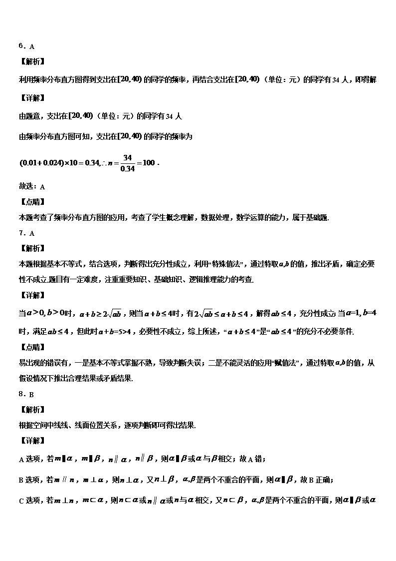 2022年山西省六校高三第五次模拟考试数学试卷含解析Word模板_09