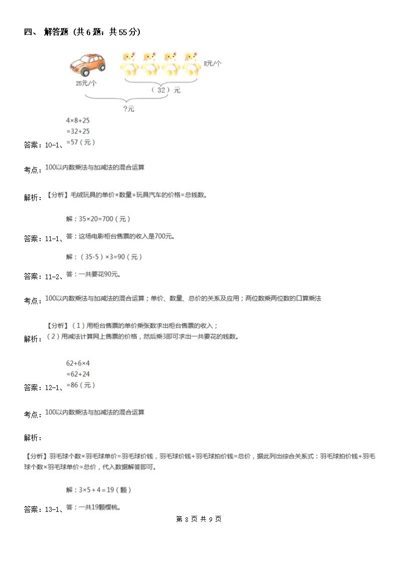 小学数学人教版二年级上册4.2.3乘加乘减C卷Word模板_08