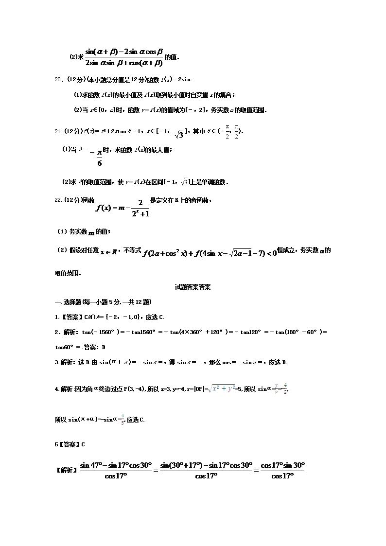 高一数学上学期第四次月考试题-3Word模板_03