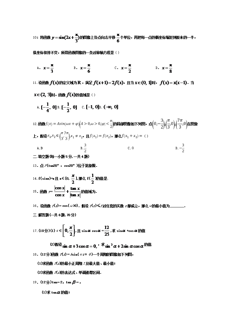 高一数学上学期第四次月考试题-3Word模板_02