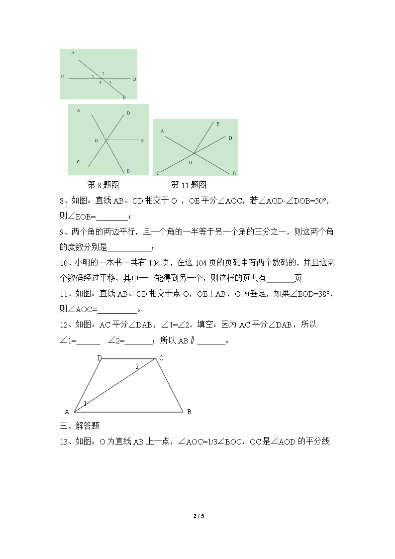 《相交线与平行线》单元测试5Word模板_02