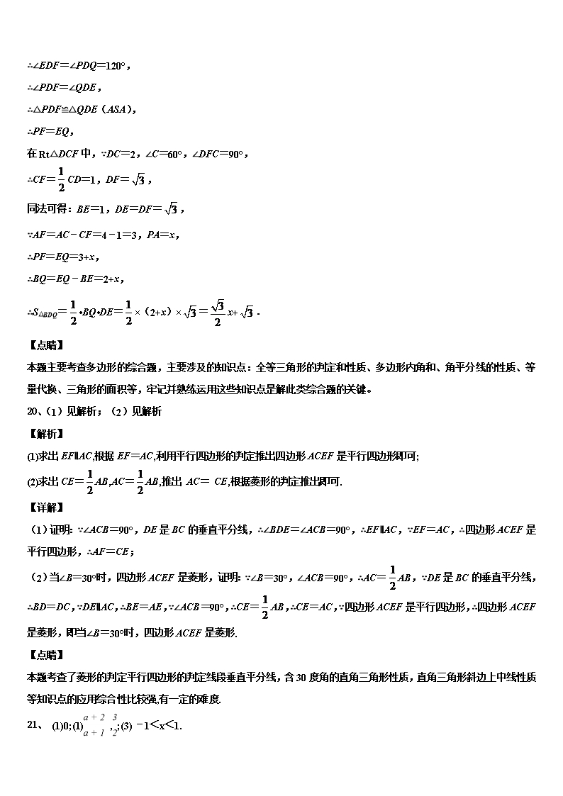 2022年湖北省武汉梅苑校中考数学最后一模试卷含解析Word模板_17