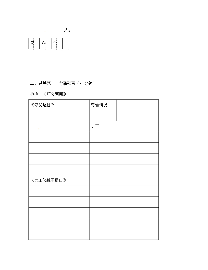 山东省青岛市第四中学2020学年七年级语文下学期道尔顿试题(十一)(无答案)-新人教版Word模板_02