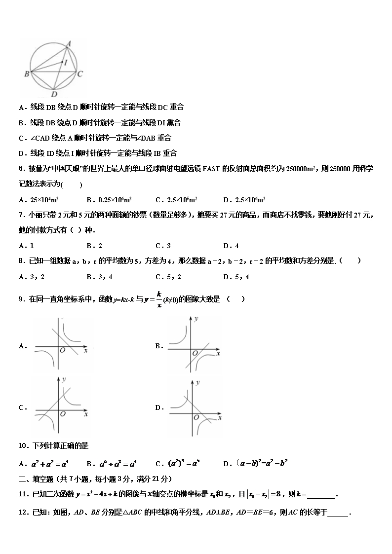 2022年山西省运城市万荣县重点中学中考数学全真模拟试卷含解析Word模板_02