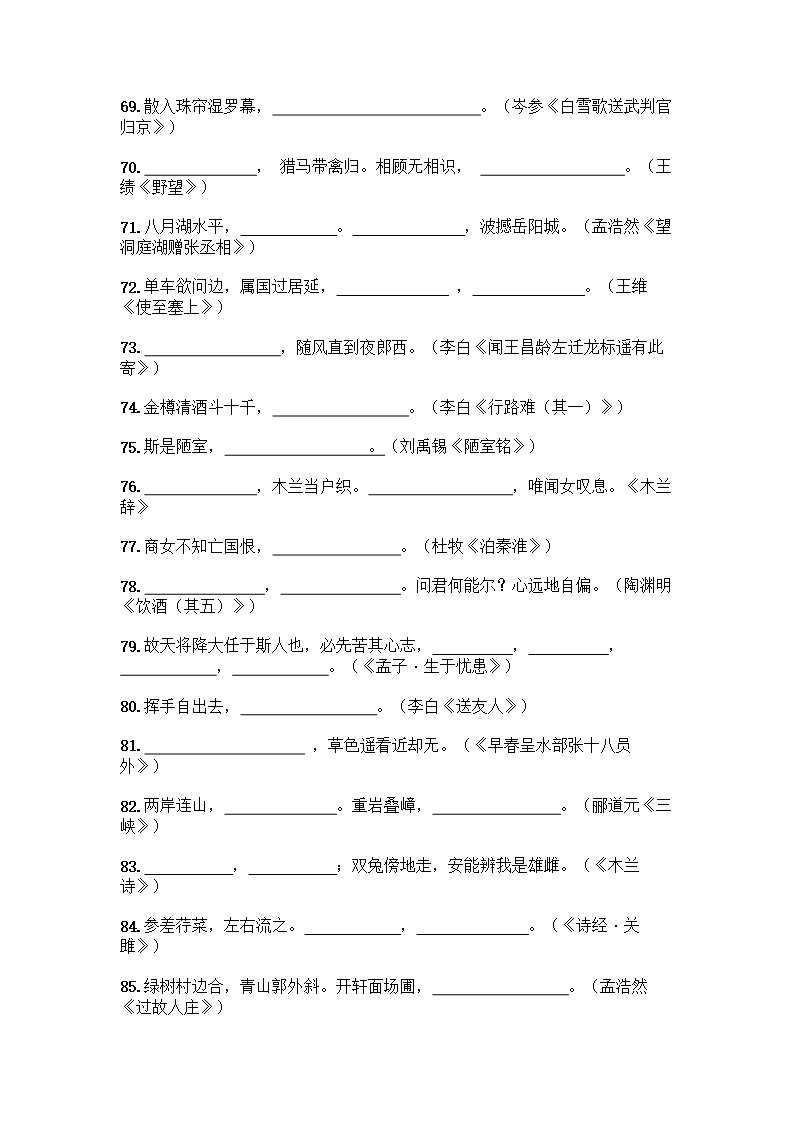 初中语文必背古诗文填空题大全附参考答案(夺分金卷)Word模板_05