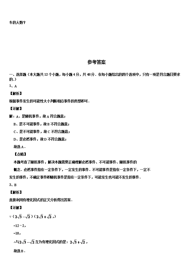 2022年湖北省武汉梅苑校中考数学最后一模试卷含解析Word模板_07