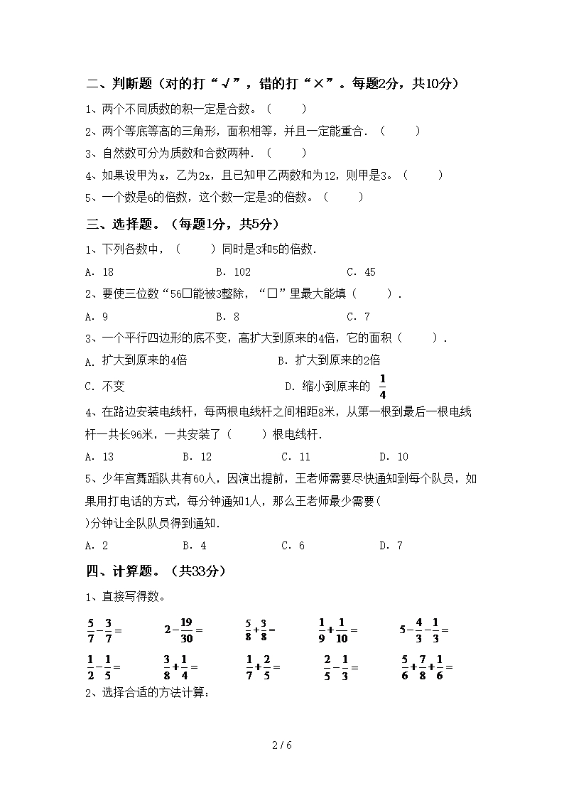 北京版五年级数学(上册)期末试题及答案(最新)Word模板_02