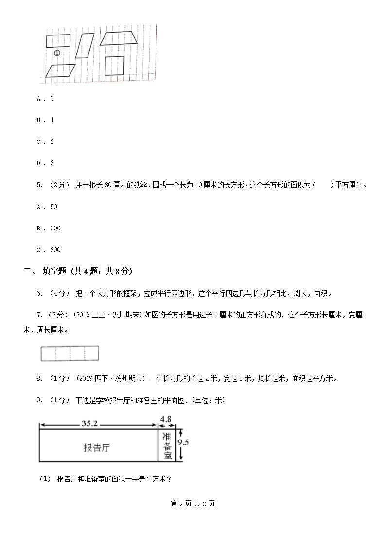 2022-2023学年小学数学人教版三年级下册5.2长方形、正方形面积的计算同步练习C卷（精编）Word模板_02