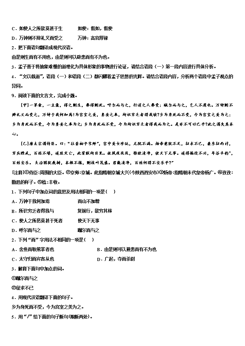 2022年山东省青岛市市北区达标名校中考语文押题试卷含解析Word模板_04