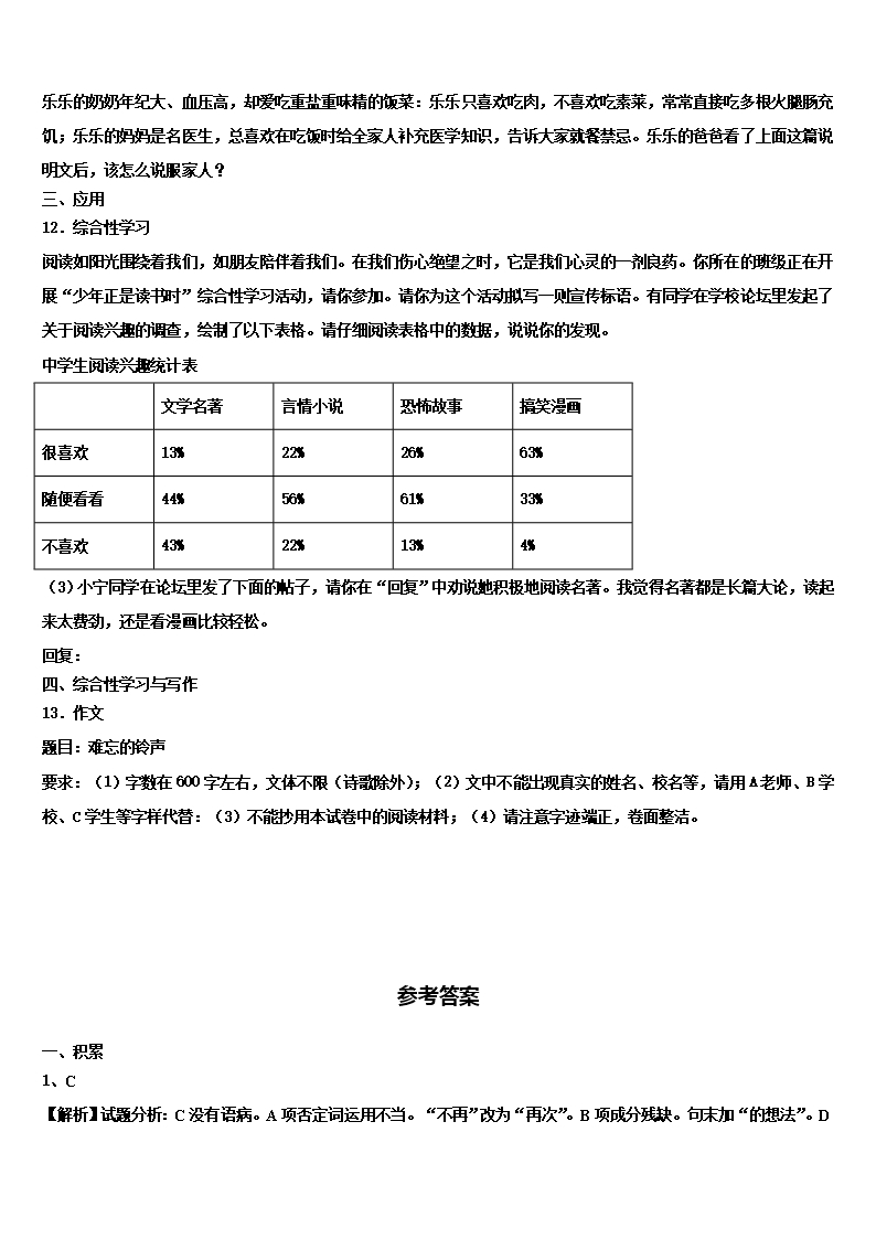 2022年山东省青岛市市北区达标名校中考语文押题试卷含解析Word模板_07