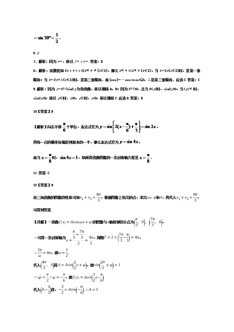 高一数学上学期第四次月考试题-3Word模板_04