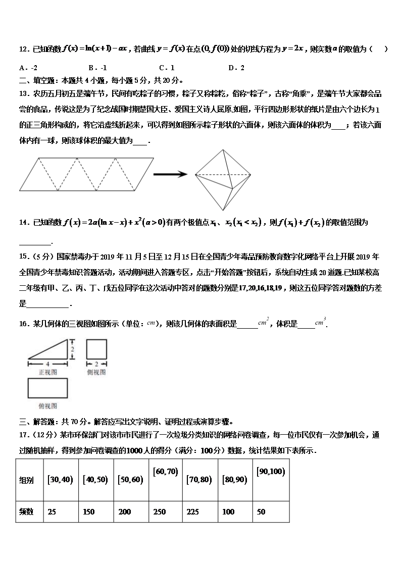 2022年湖北省襄樊市高三最后一卷数学试卷含解析Word模板_03