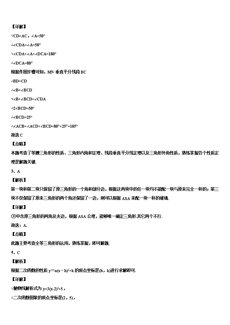 2022年山东省日照专用中考数学全真模拟试卷含解析Word模板_07